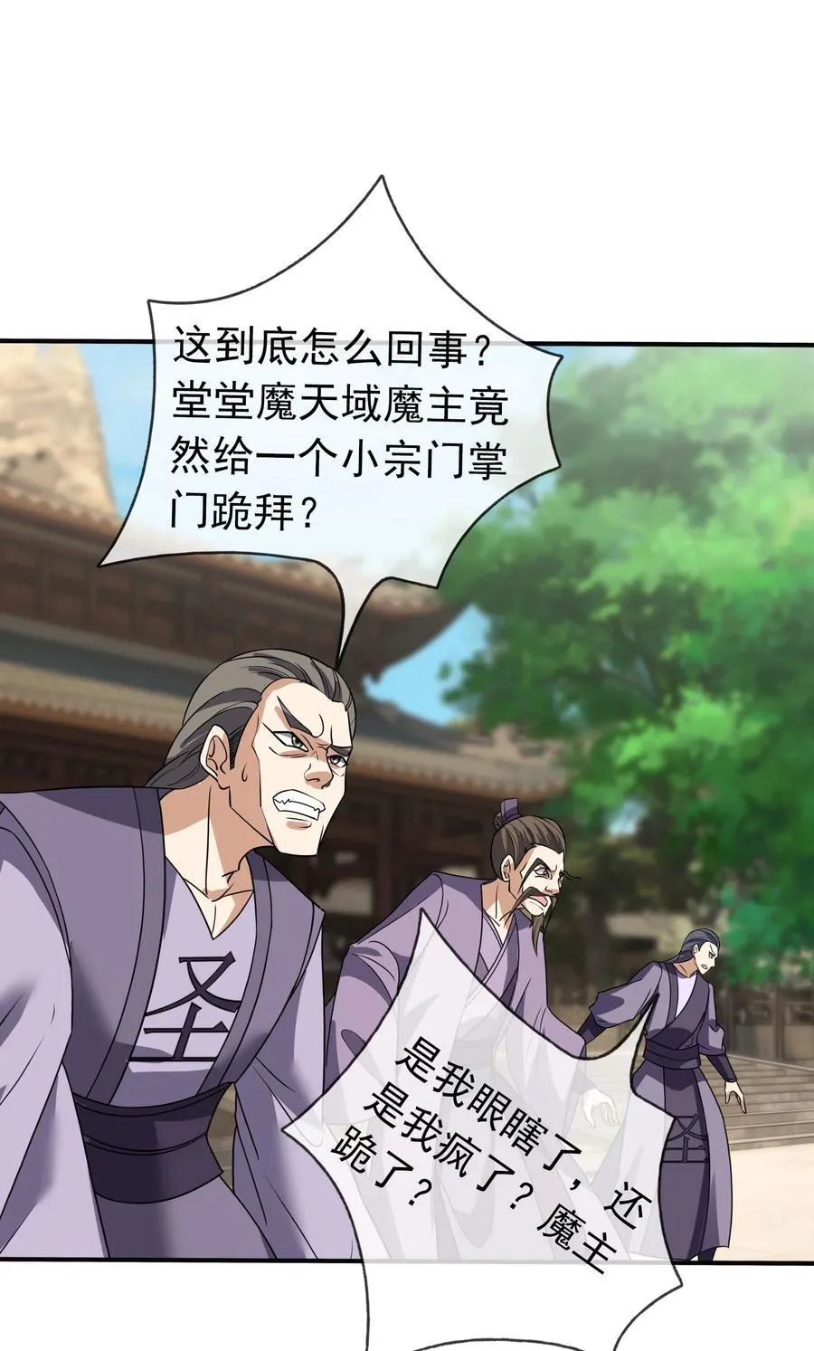 第141话 移平圣天宗Ⅰ 第63页