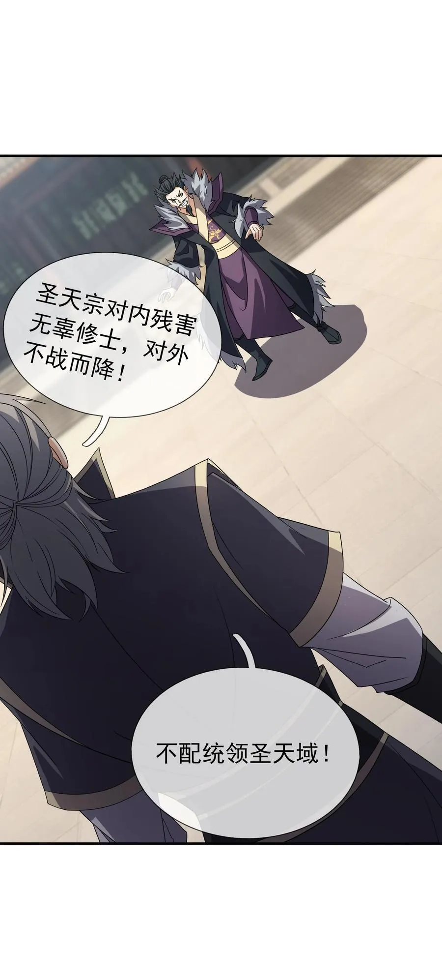 第141话 移平圣天宗Ⅰ 第66页