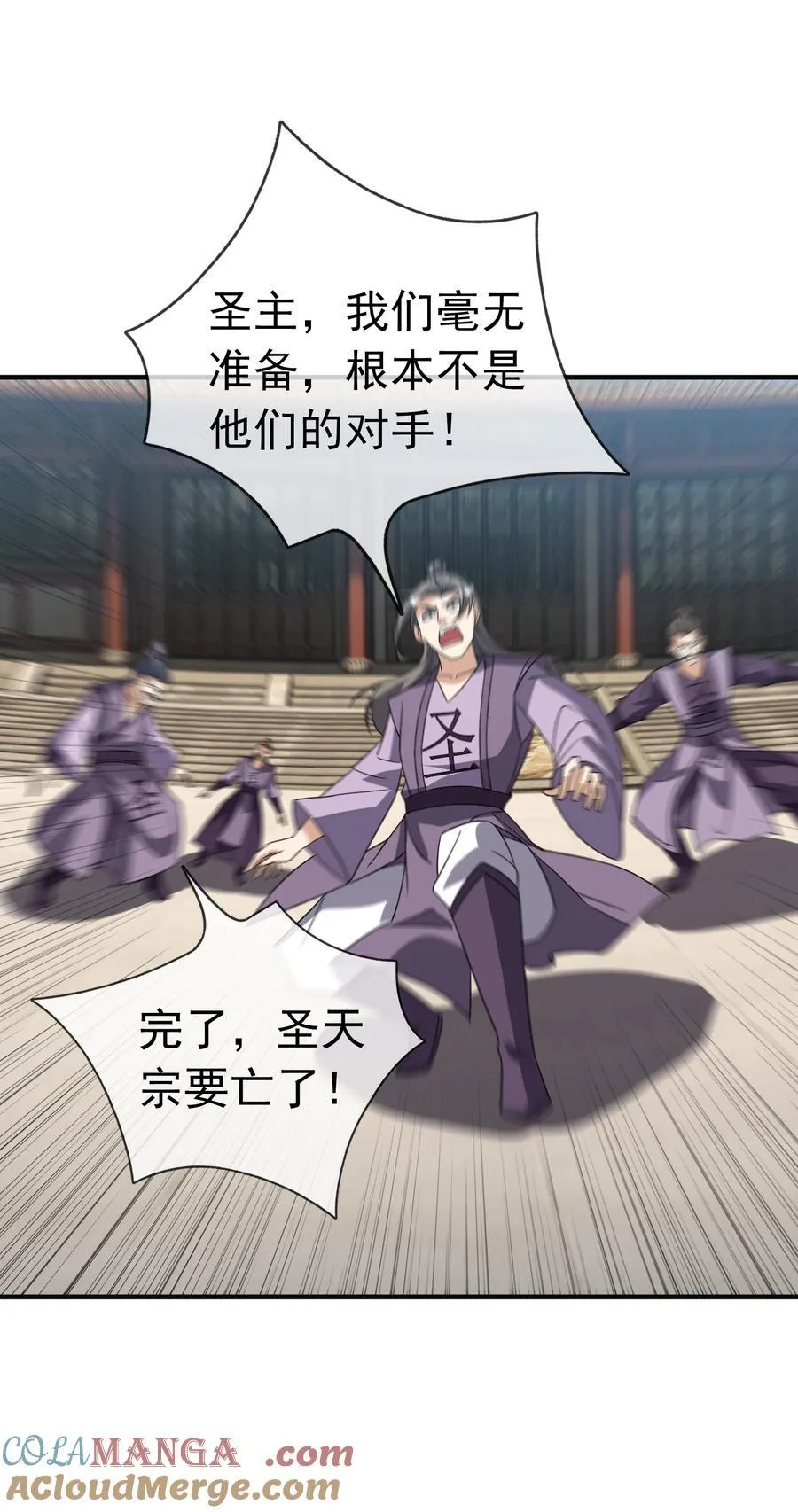 第141话 移平圣天宗Ⅰ 第70页