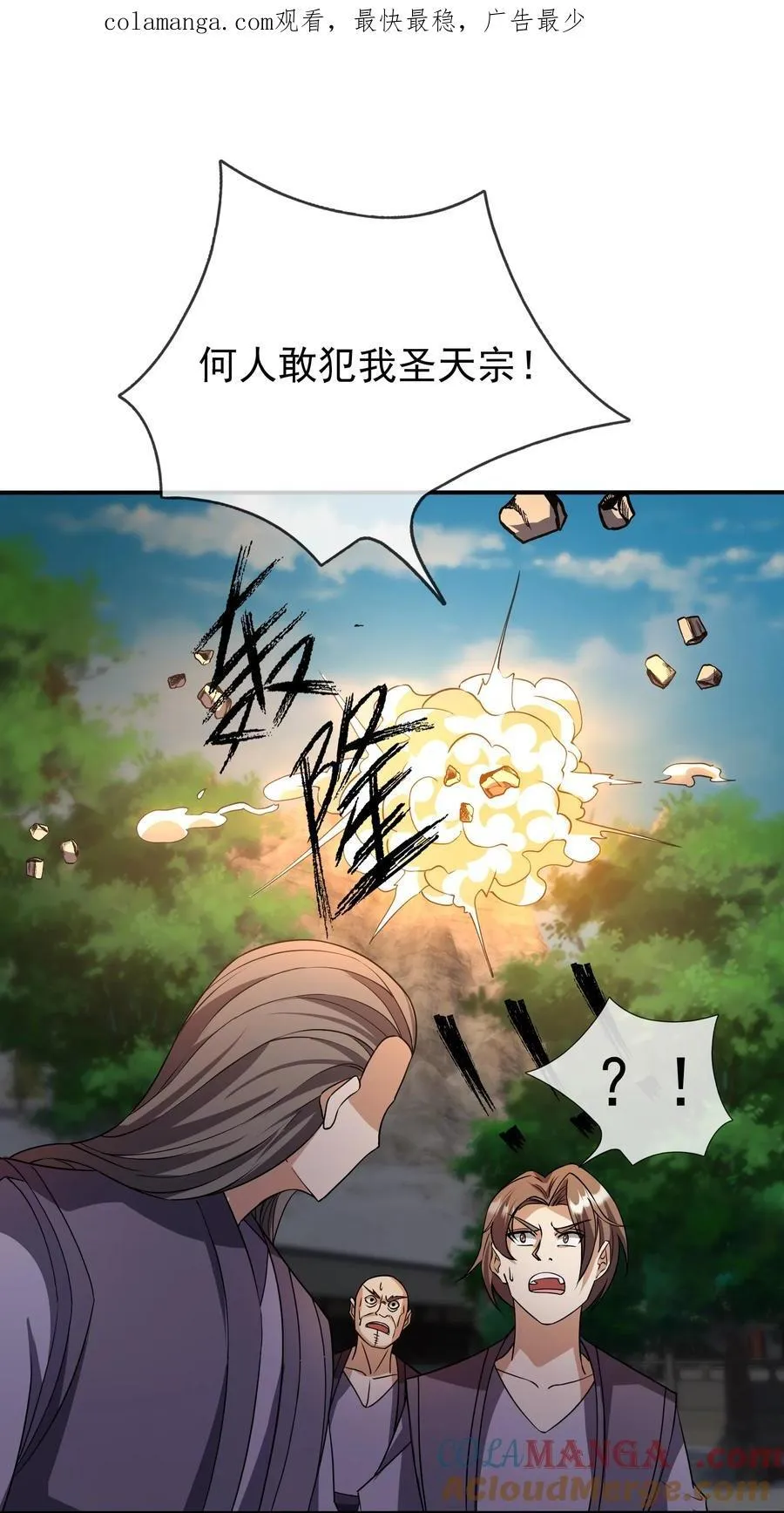 第142话 移平圣天宗Ⅱ 第1页