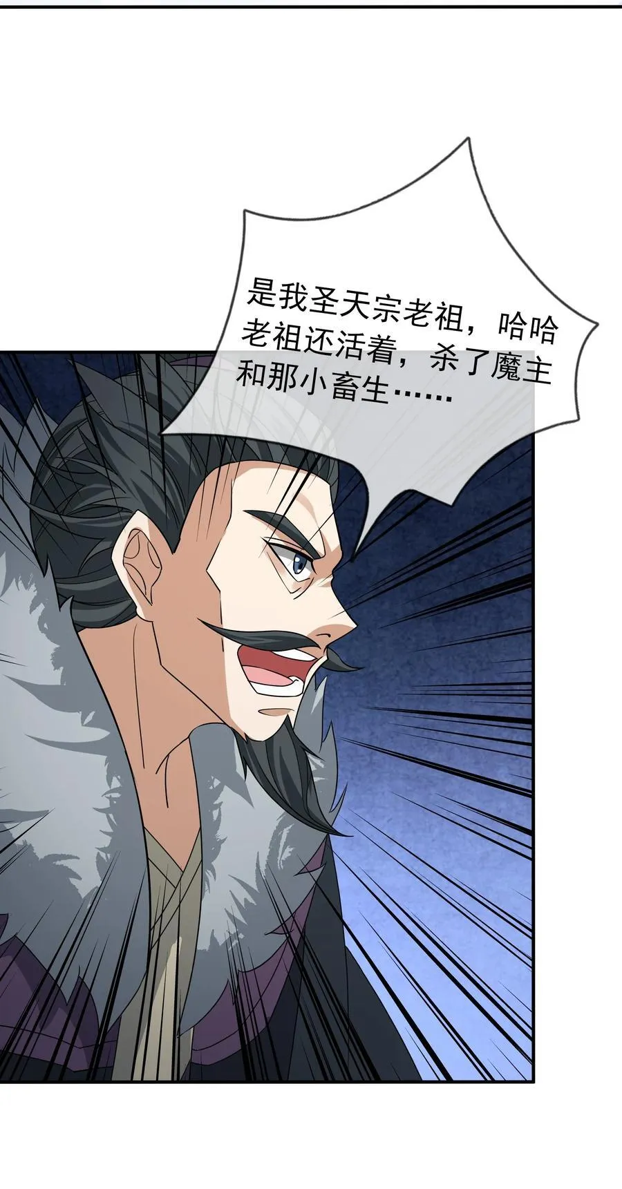 第142话 移平圣天宗Ⅱ 第3页