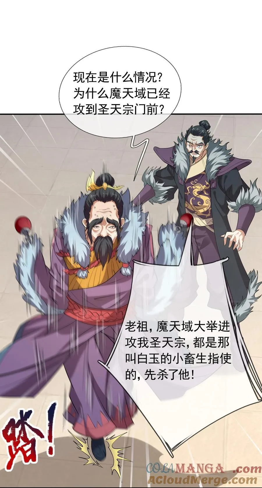 第142话 移平圣天宗Ⅱ 第4页