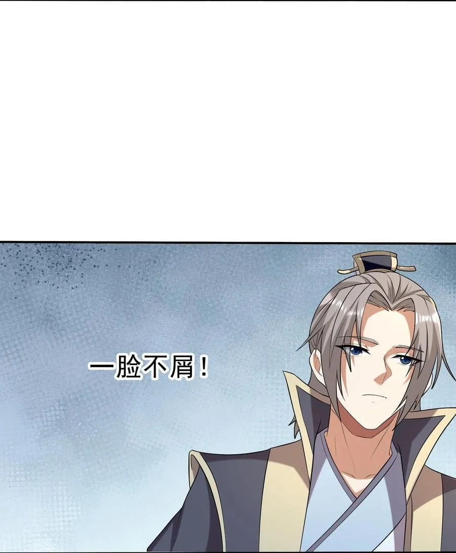 第142话 移平圣天宗Ⅱ 第5页