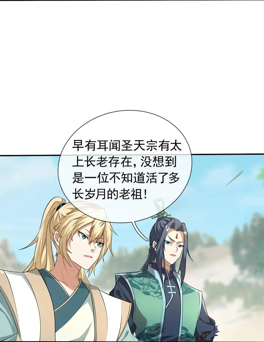 第142话 移平圣天宗Ⅱ 第6页