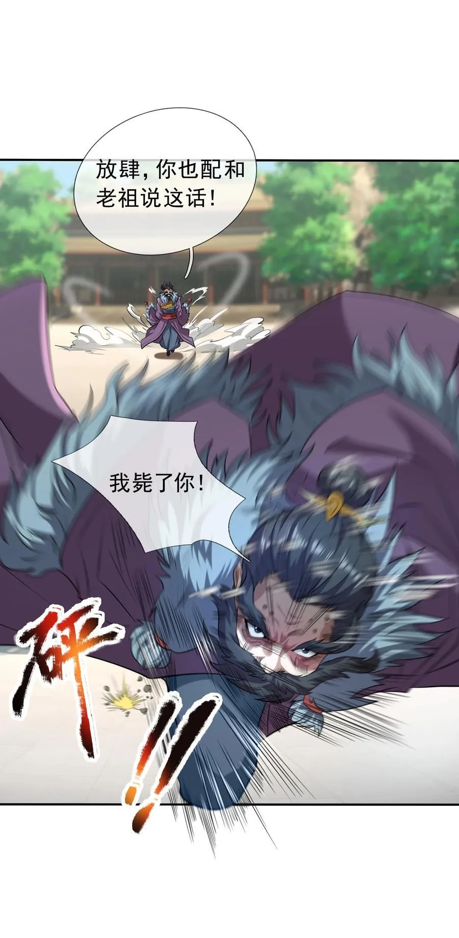 第142话 移平圣天宗Ⅱ 第9页