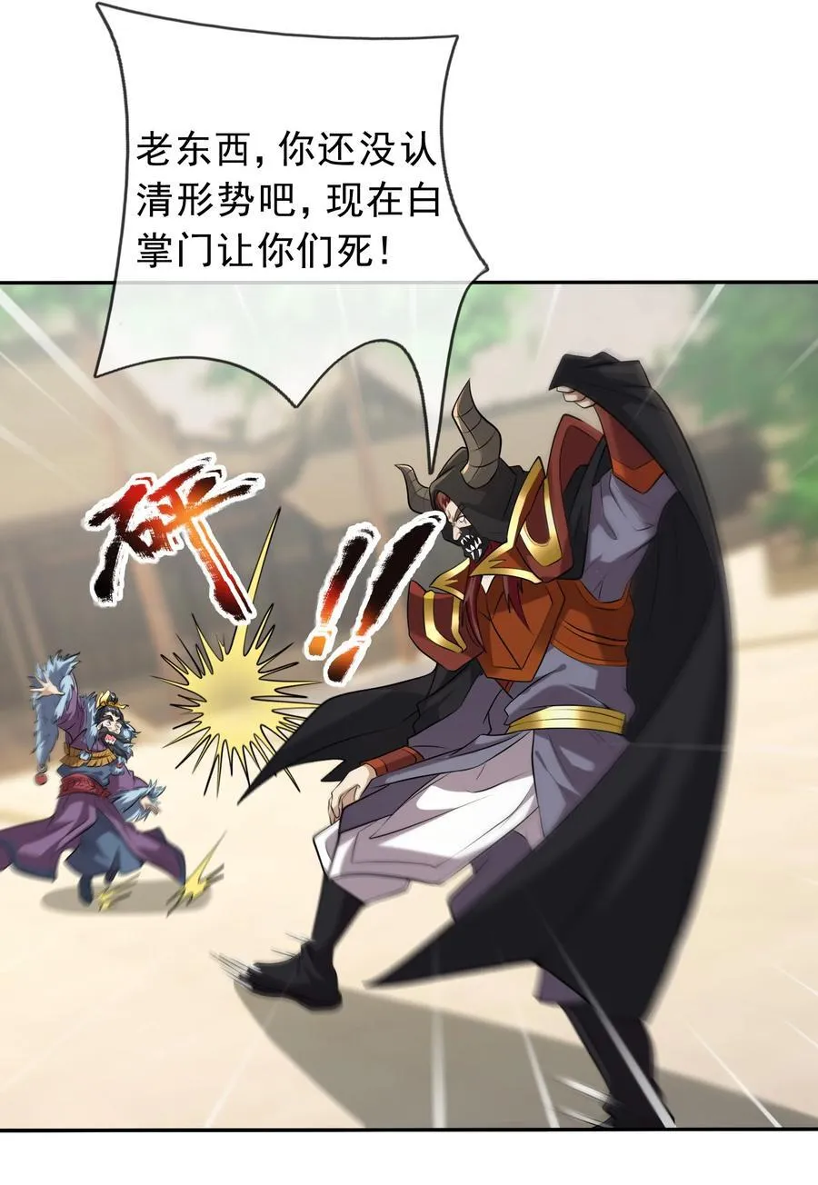 第142话 移平圣天宗Ⅱ 第14页