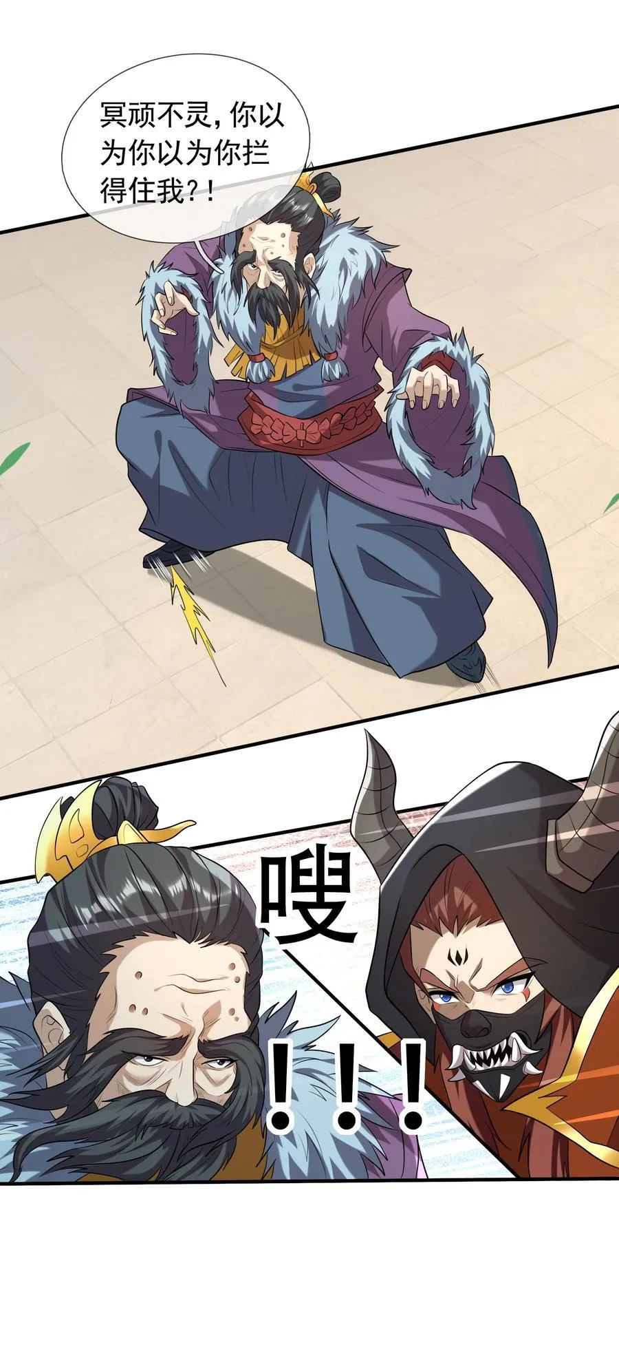 第142话 移平圣天宗Ⅱ 第15页