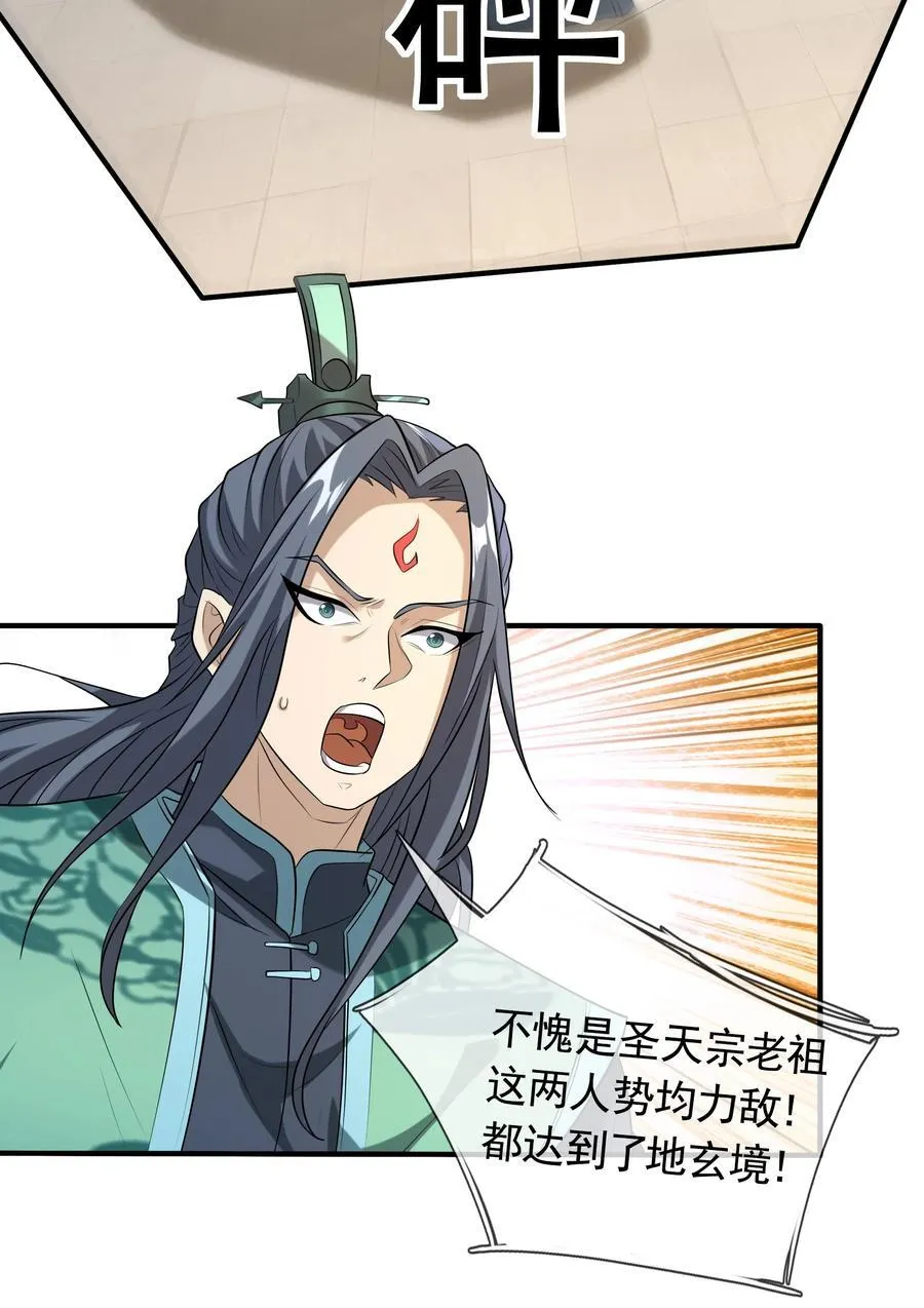 第142话 移平圣天宗Ⅱ 第17页
