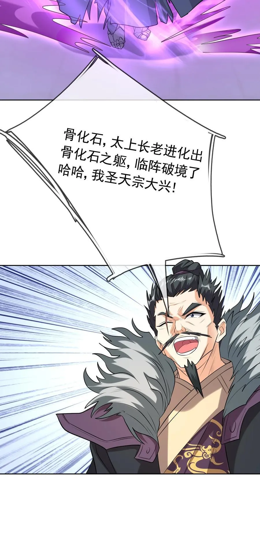 第142话 移平圣天宗Ⅱ 第23页