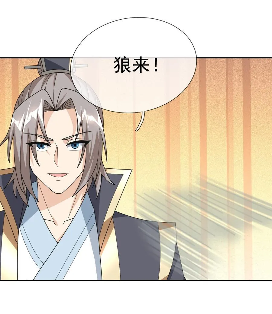 第142话 移平圣天宗Ⅱ 第32页