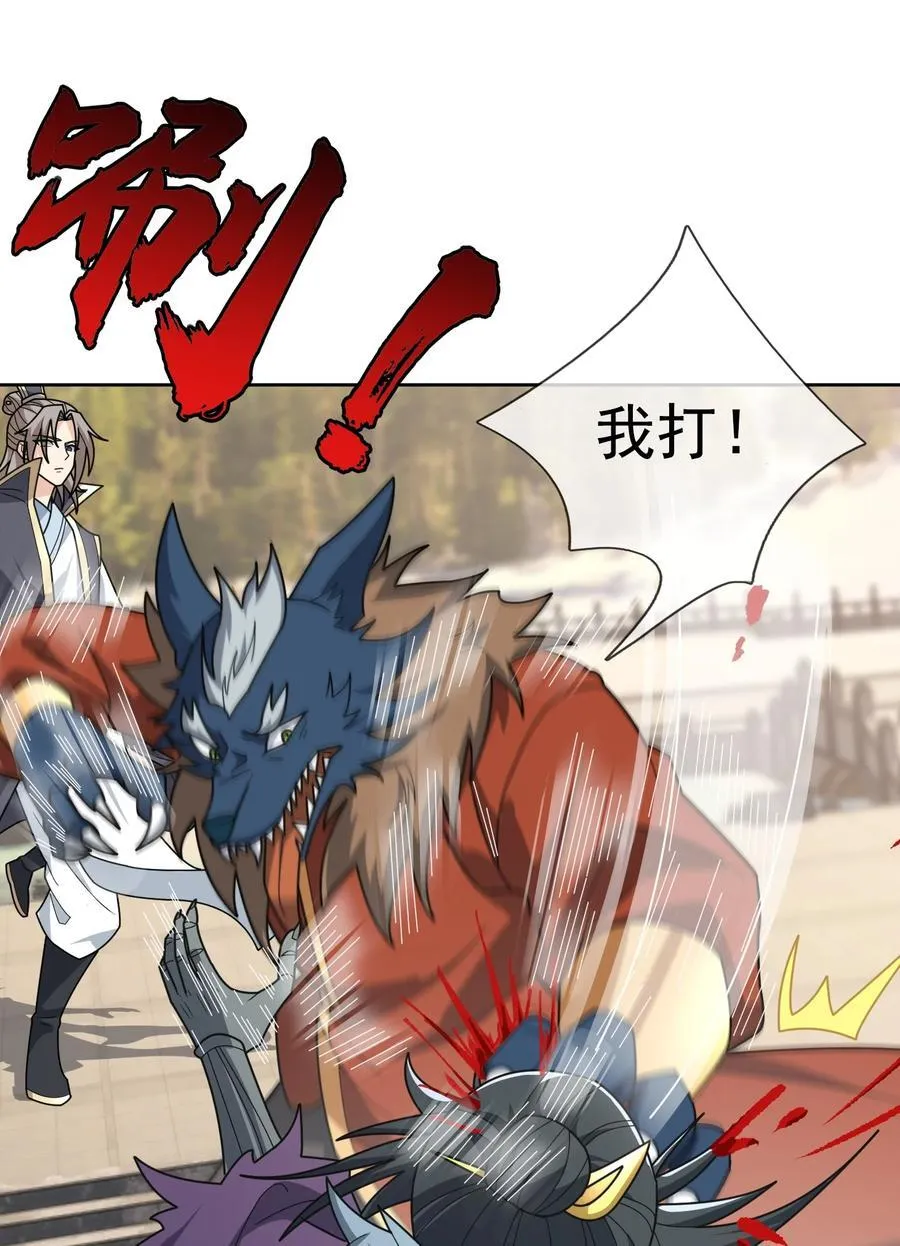 第142话 移平圣天宗Ⅱ 第33页
