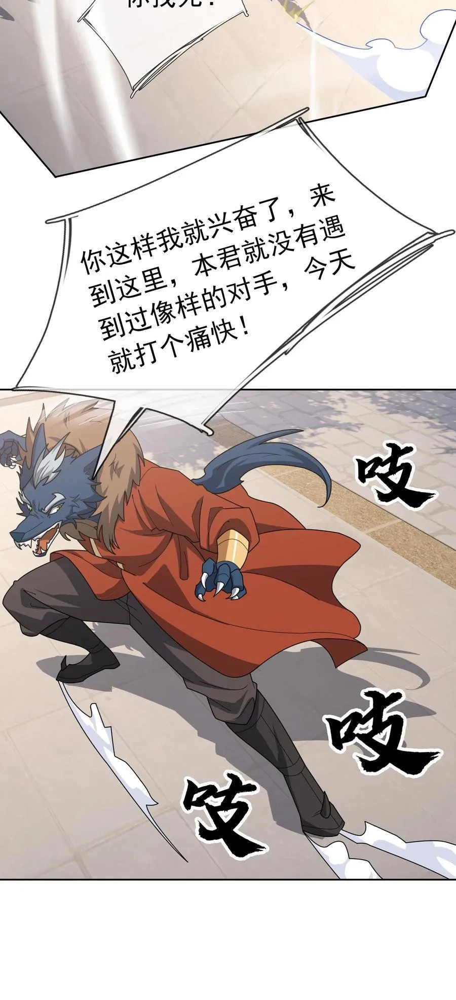 第142话 移平圣天宗Ⅱ 第38页