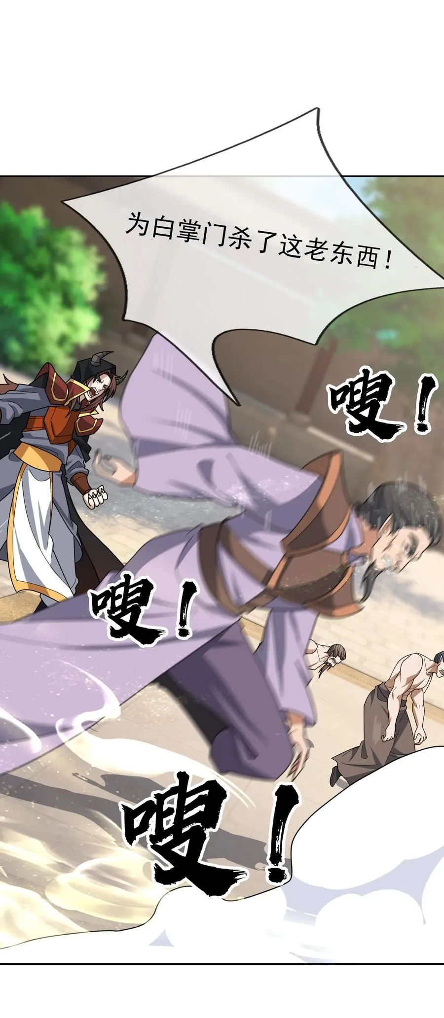 第142话 移平圣天宗Ⅱ 第41页