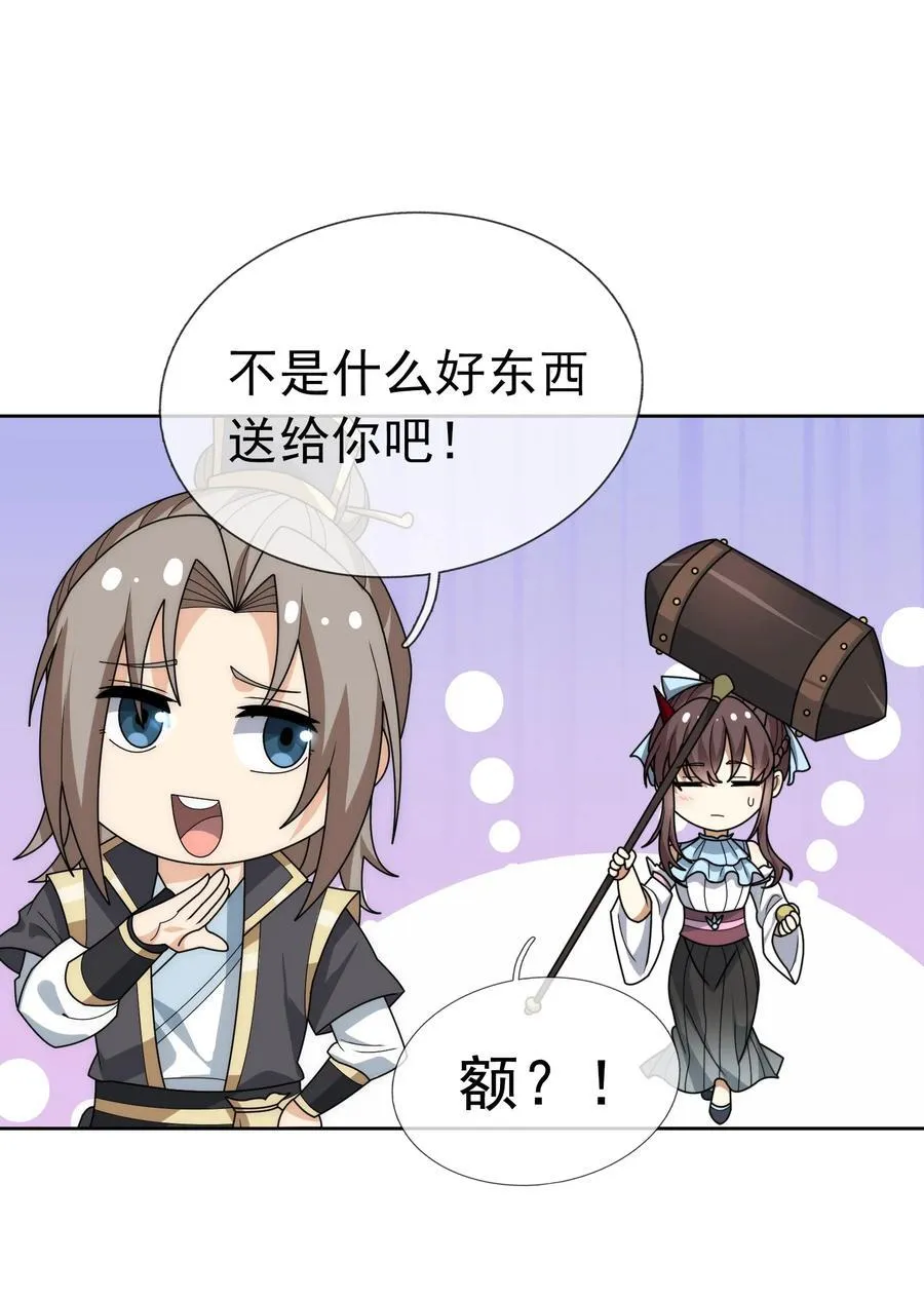 第142话 移平圣天宗Ⅱ 第50页