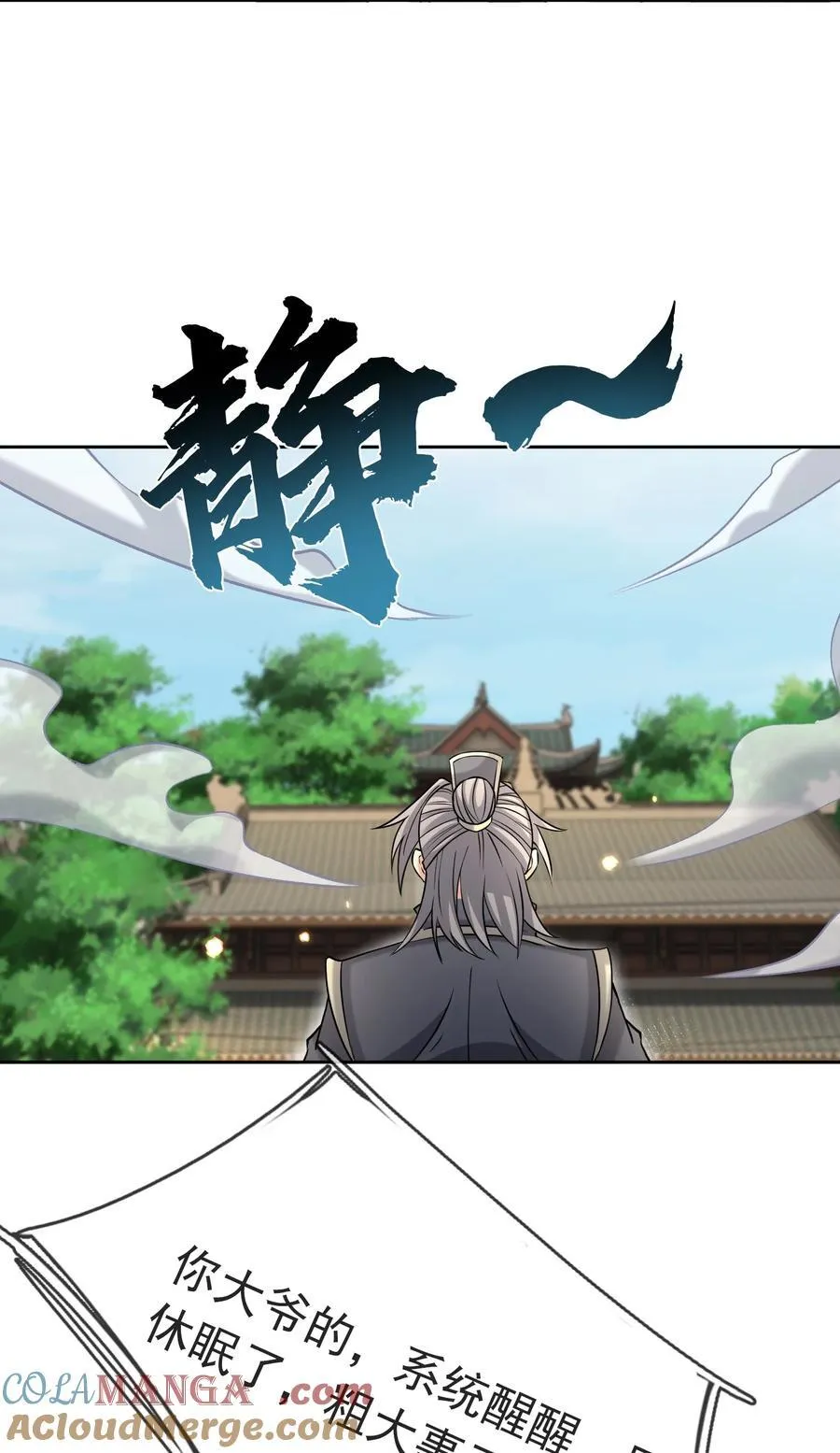 第142话 移平圣天宗Ⅱ 第52页