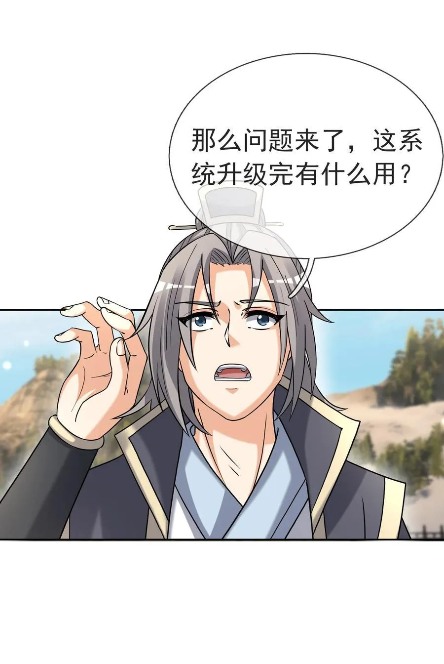 第142话 移平圣天宗Ⅱ 第57页