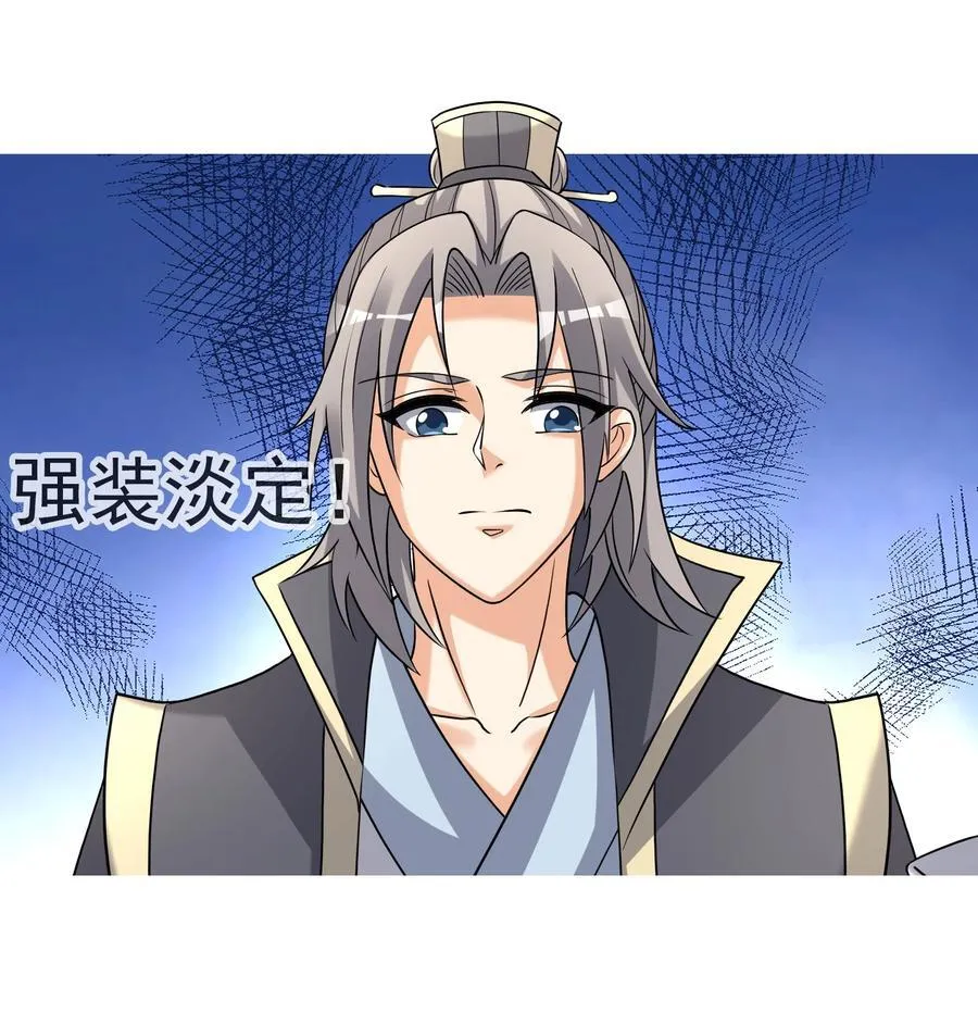 第142话 移平圣天宗Ⅱ 第62页