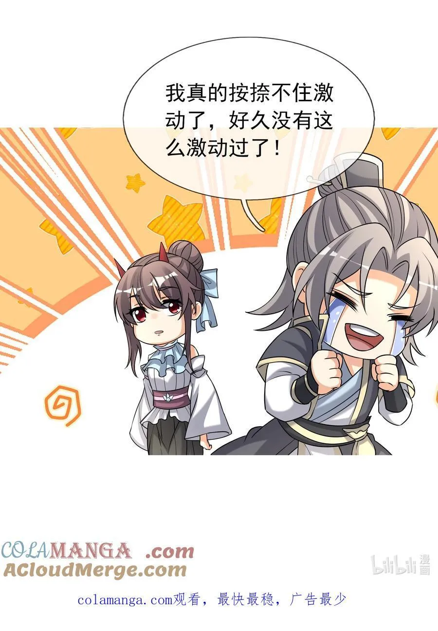 第142话 移平圣天宗Ⅱ 第64页