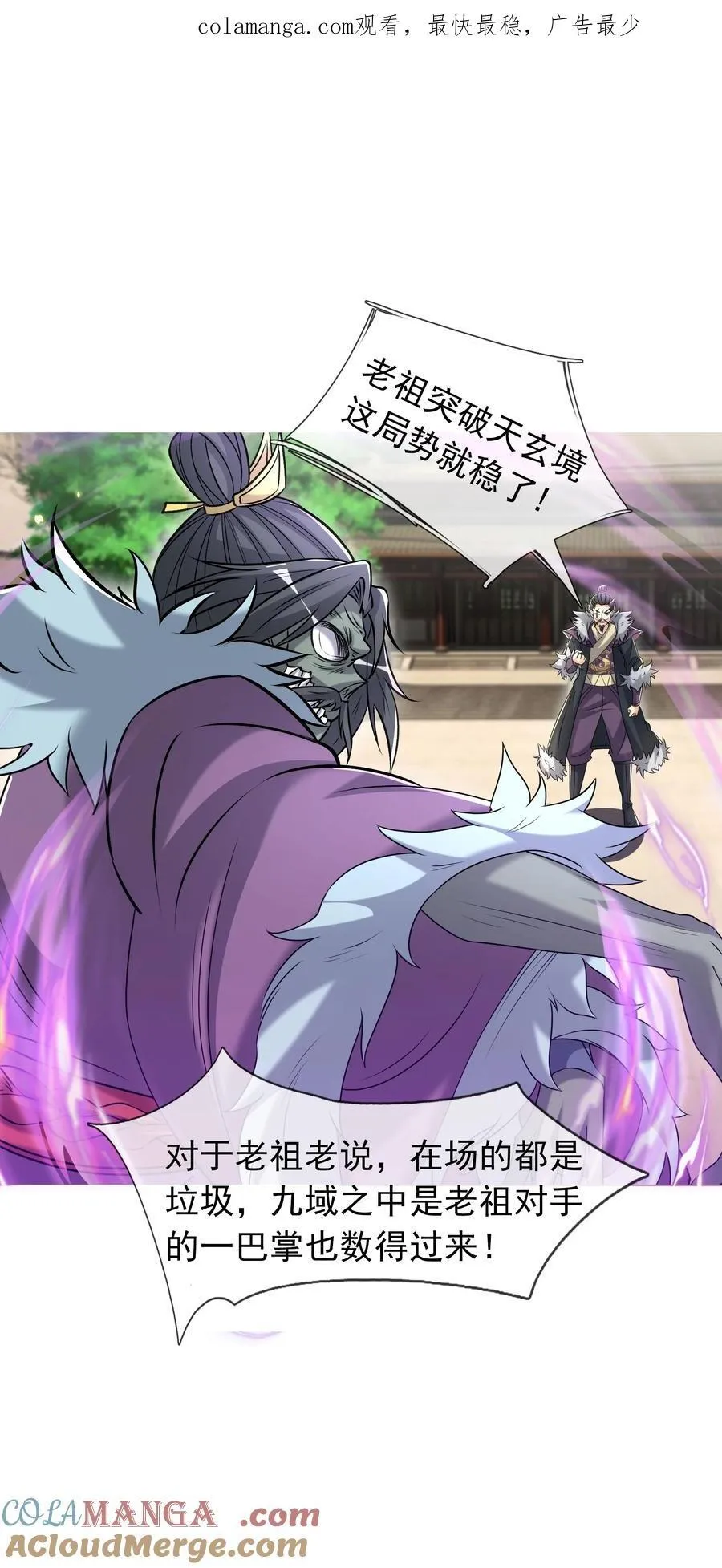 第143话 移平圣天宗Ⅲ 第1页