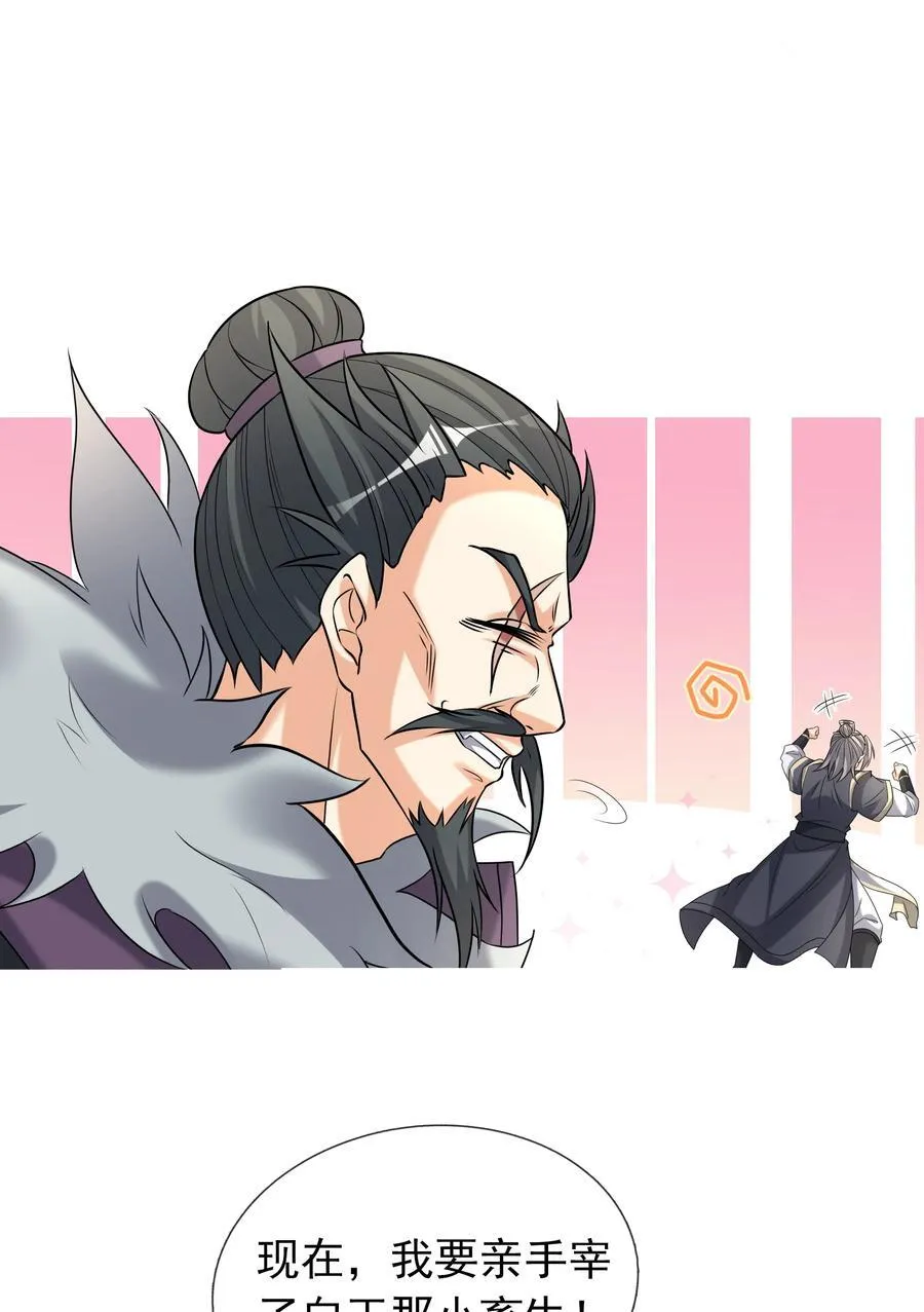 第143话 移平圣天宗Ⅲ 第2页
