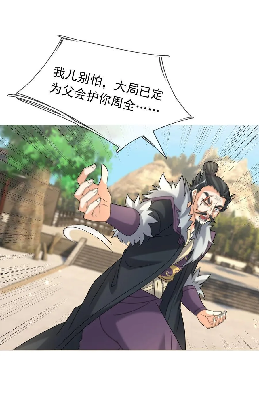 第143话 移平圣天宗Ⅲ 第5页