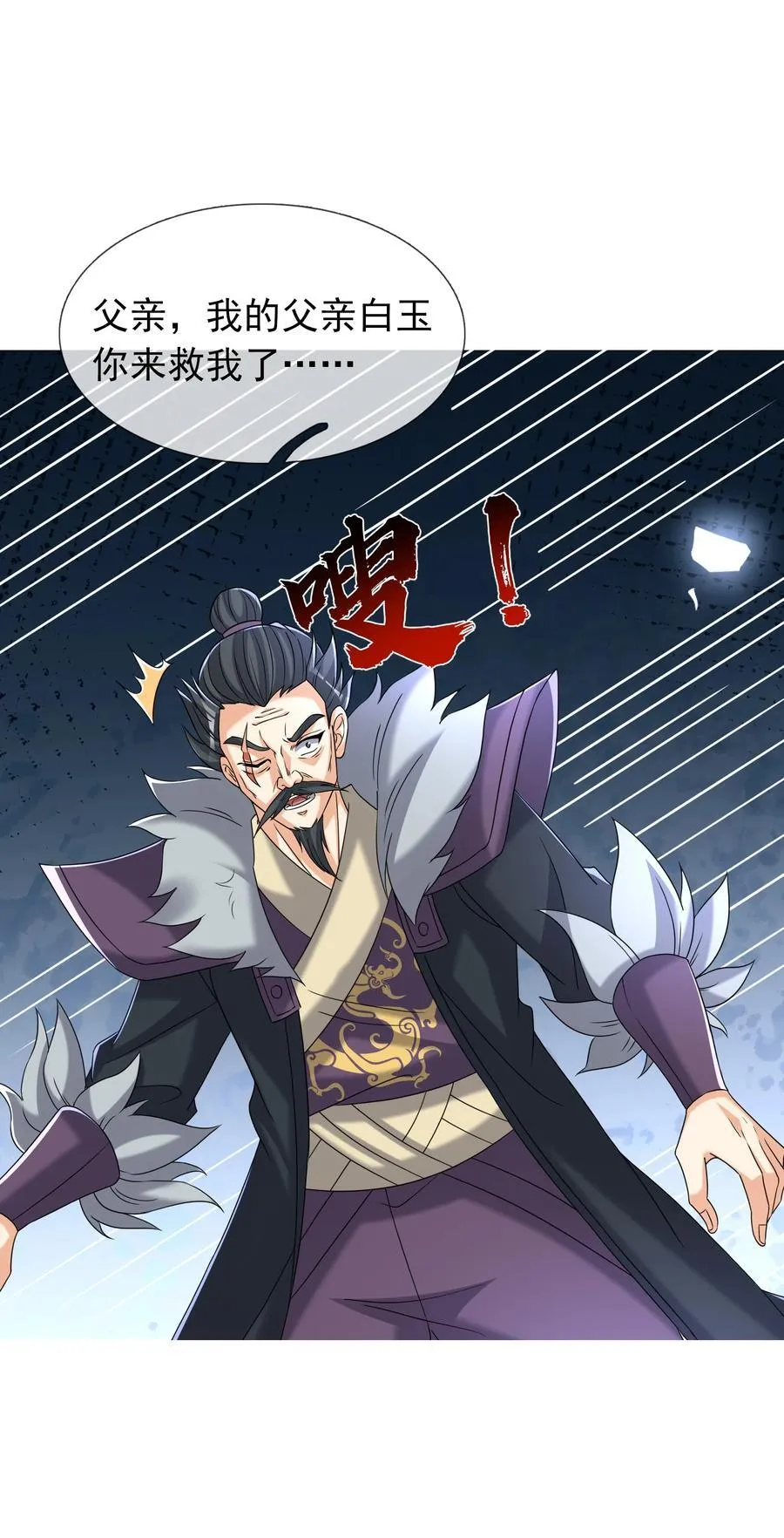 第143话 移平圣天宗Ⅲ 第6页