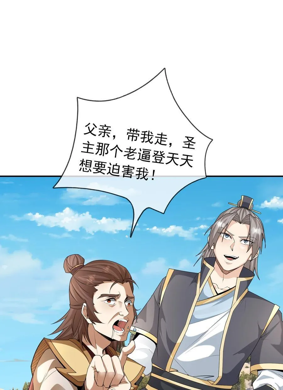 第143话 移平圣天宗Ⅲ 第11页