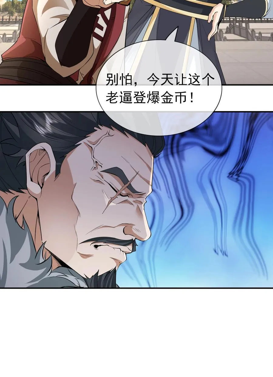 第143话 移平圣天宗Ⅲ 第12页