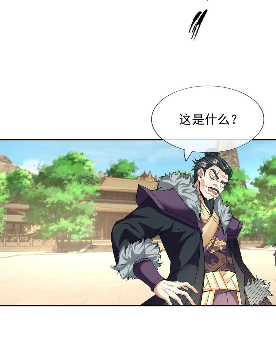 第143话 移平圣天宗Ⅲ 第15页