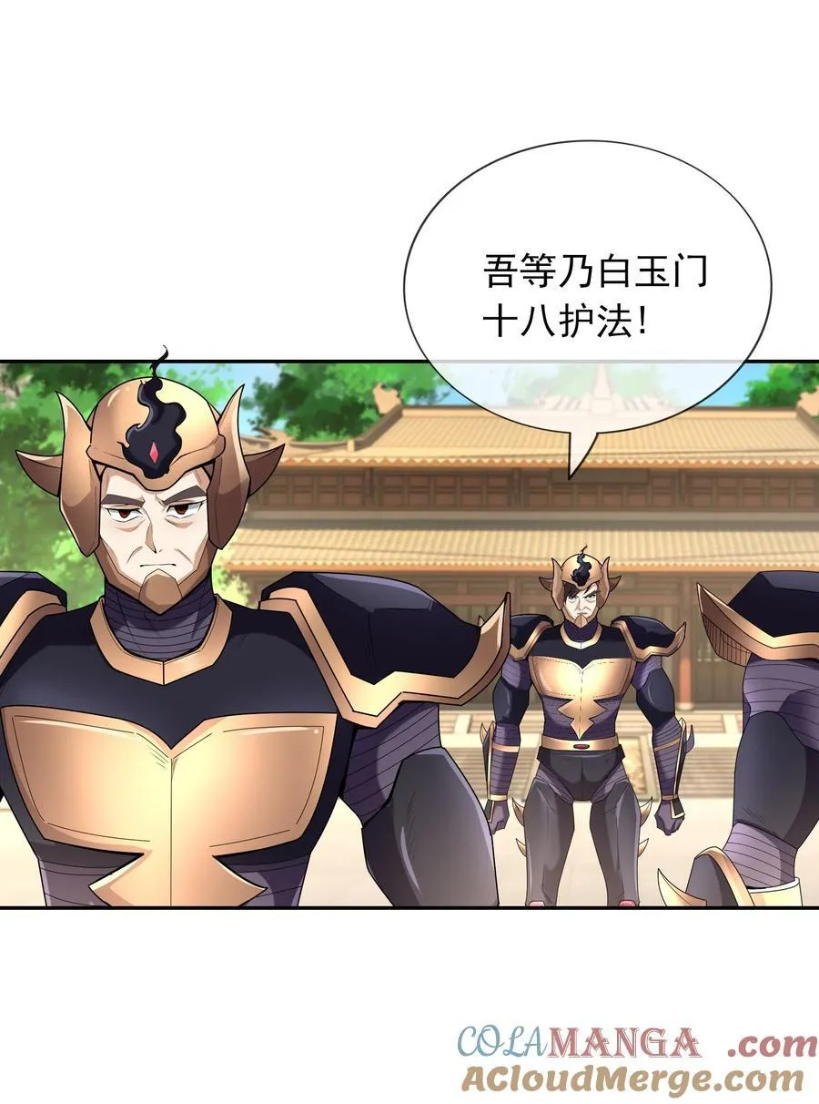 第143话 移平圣天宗Ⅲ 第16页