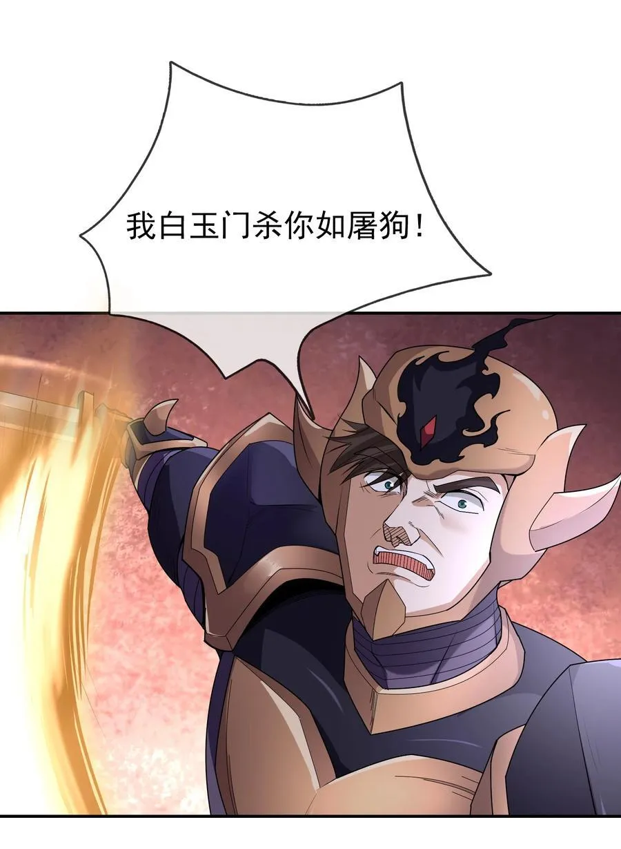 第143话 移平圣天宗Ⅲ 第21页