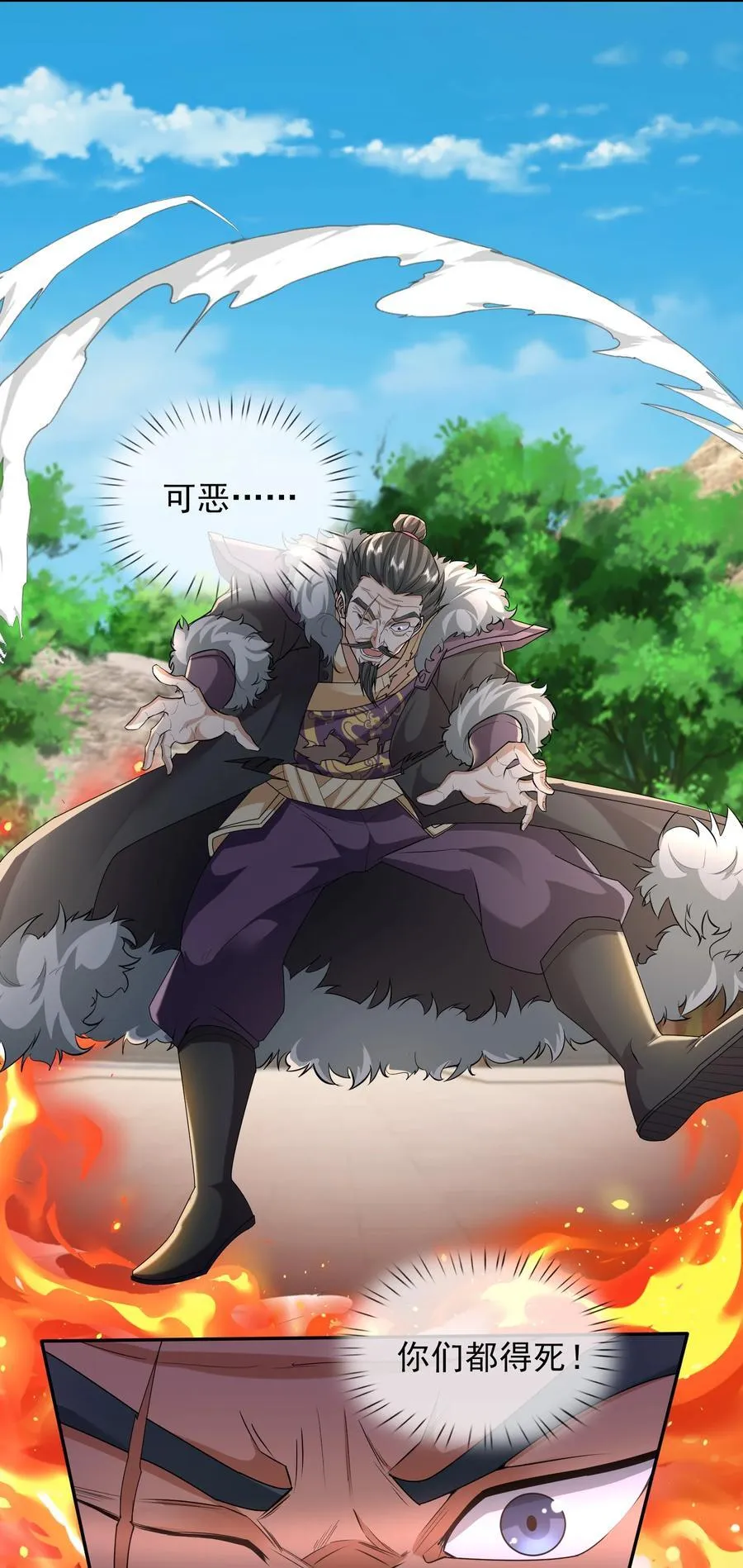 第143话 移平圣天宗Ⅲ 第23页