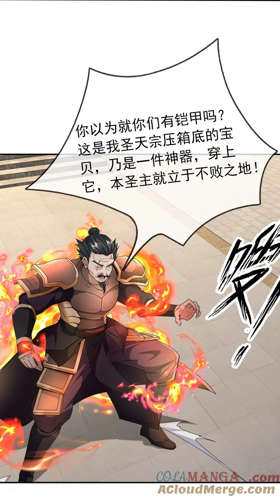 第143话 移平圣天宗Ⅲ 第25页