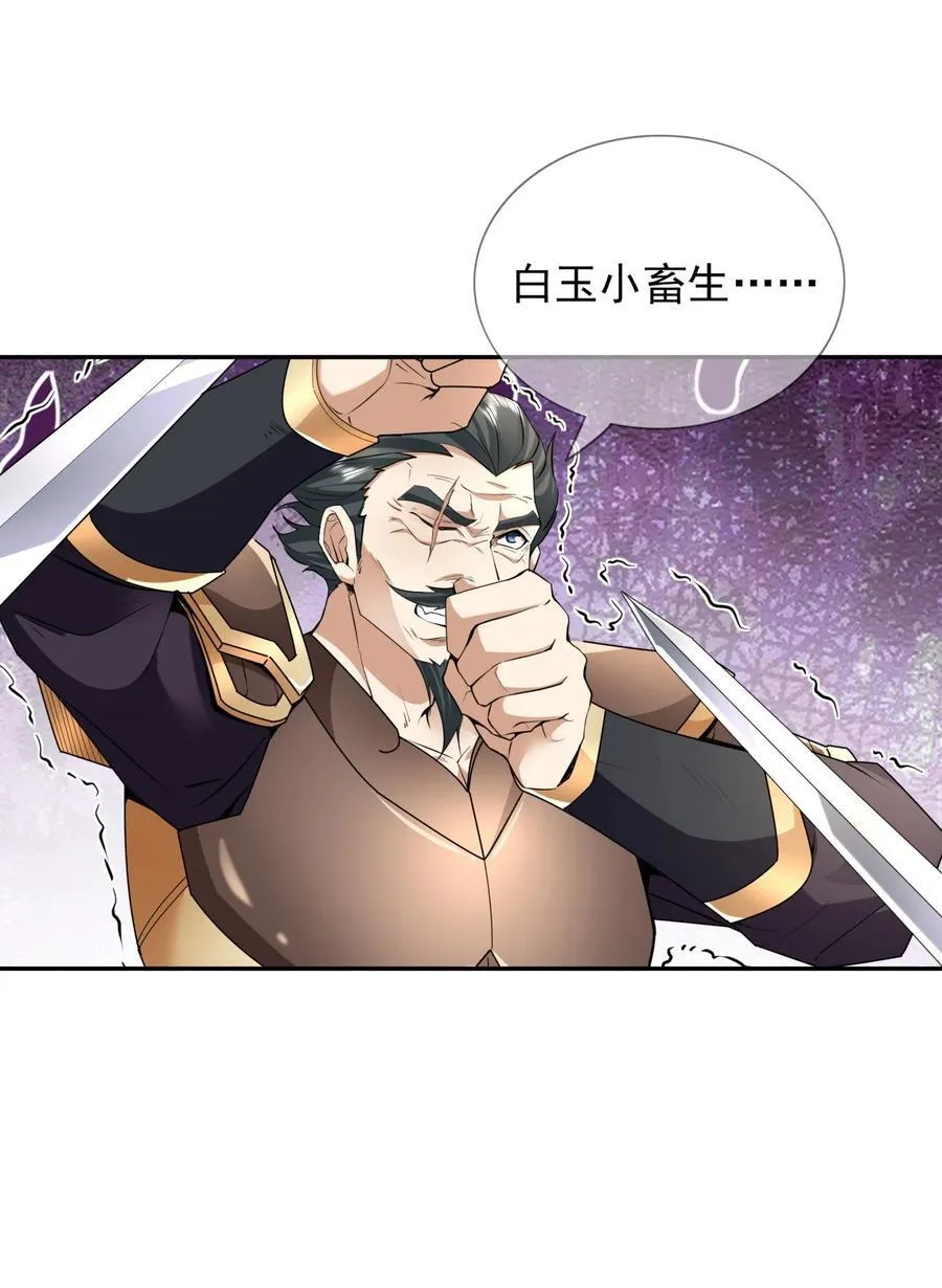 第143话 移平圣天宗Ⅲ 第30页