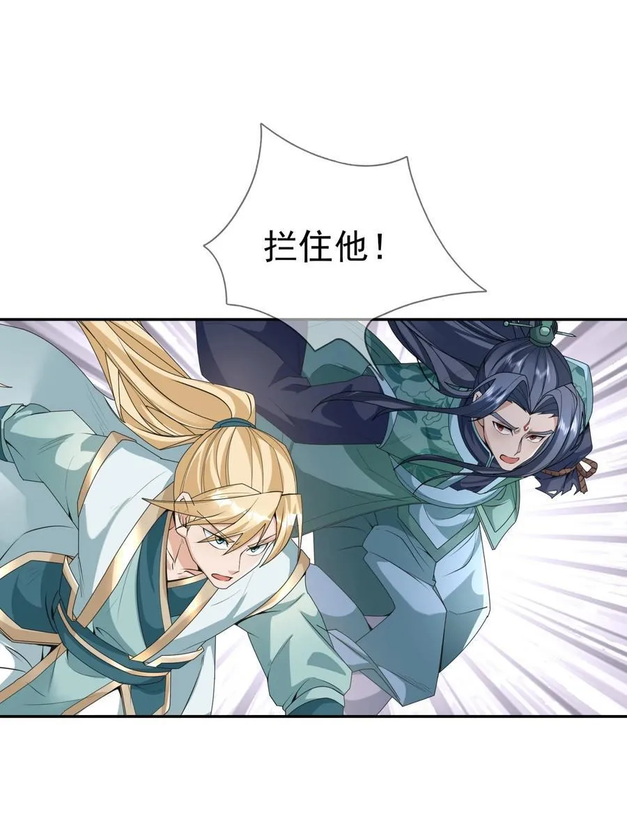 第143话 移平圣天宗Ⅲ 第32页