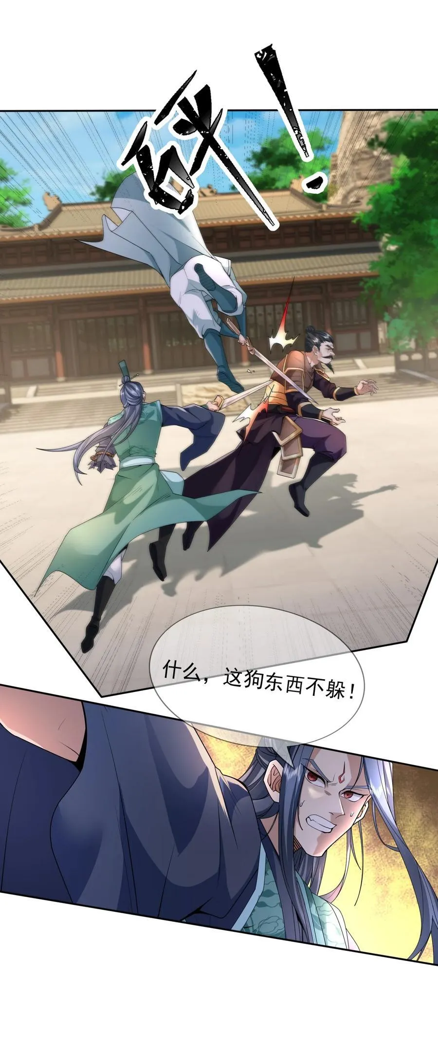 第143话 移平圣天宗Ⅲ 第33页
