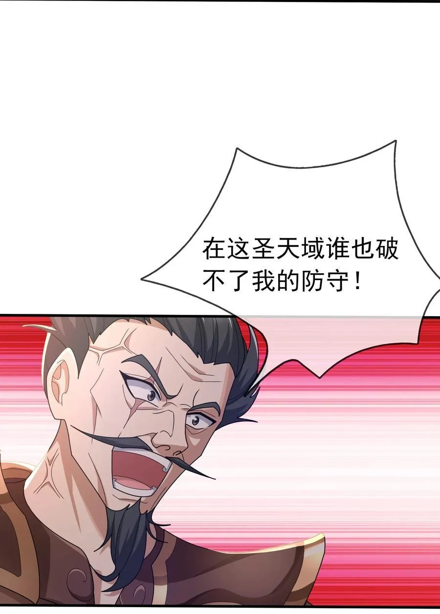 第143话 移平圣天宗Ⅲ 第35页
