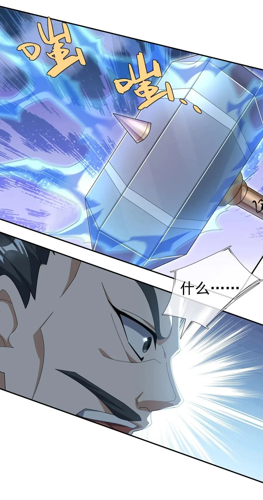 第143话 移平圣天宗Ⅲ 第42页