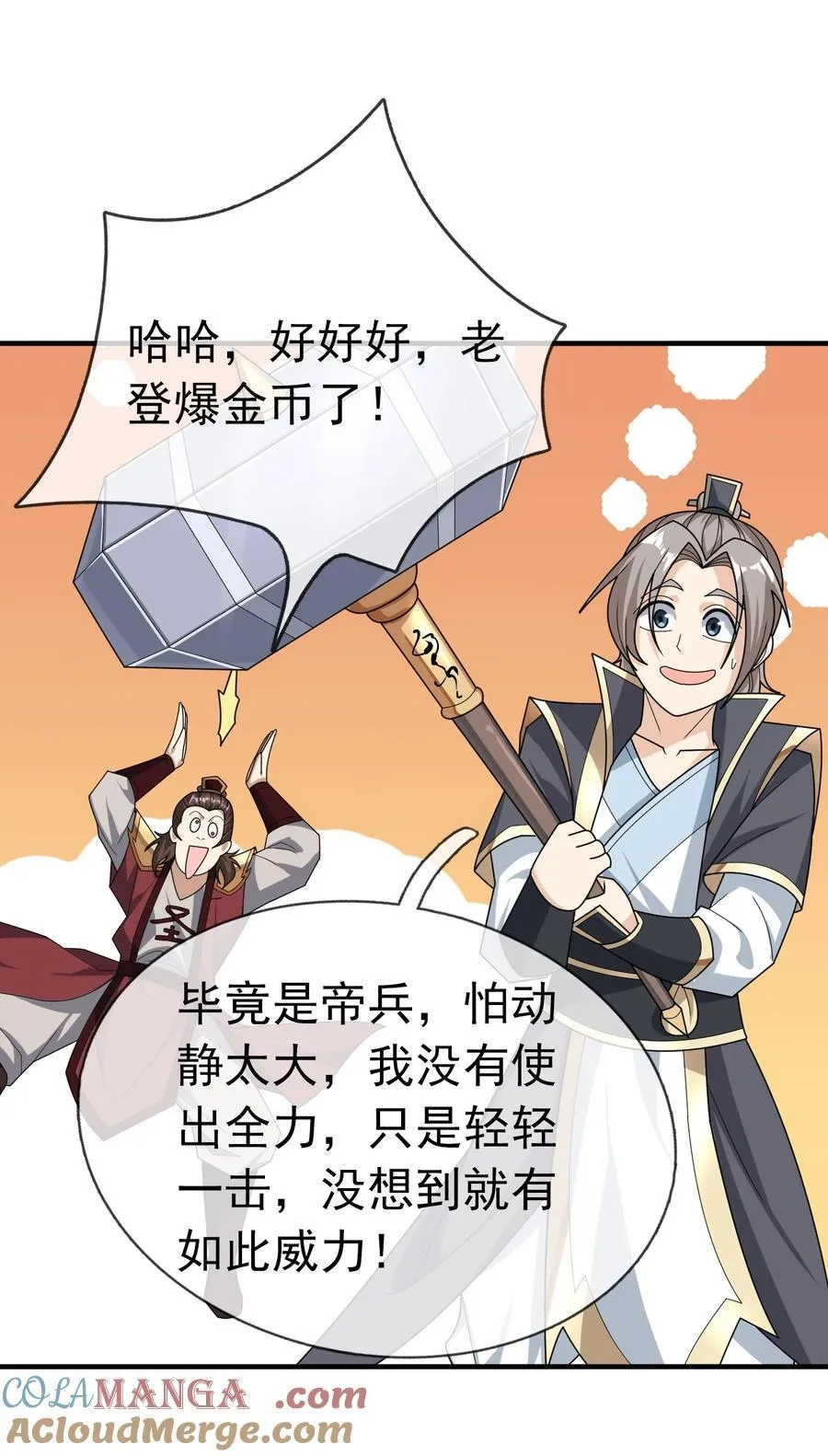 第143话 移平圣天宗Ⅲ 第46页