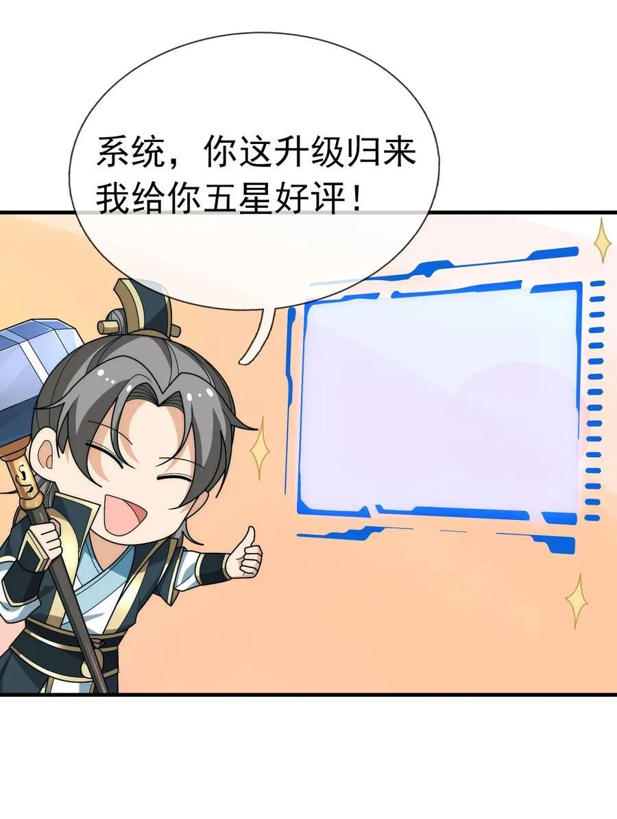 第143话 移平圣天宗Ⅲ 第47页