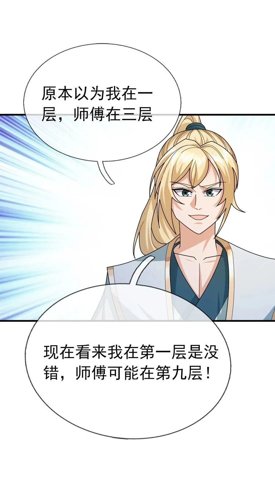 第143话 移平圣天宗Ⅲ 第51页