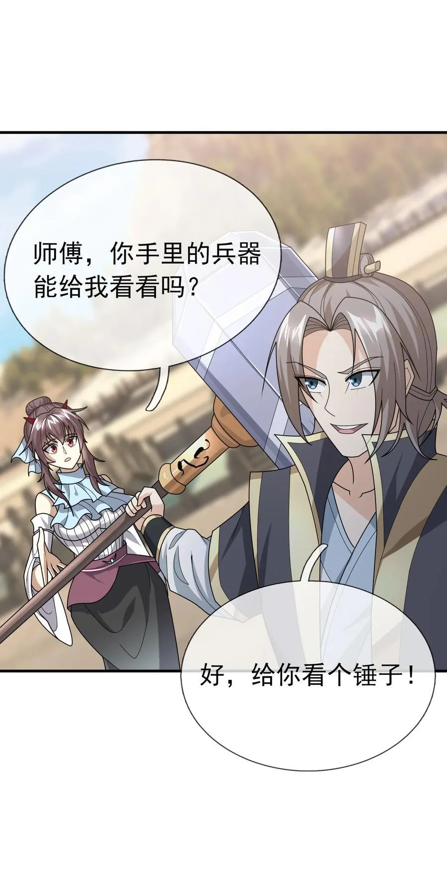 第143话 移平圣天宗Ⅲ 第53页