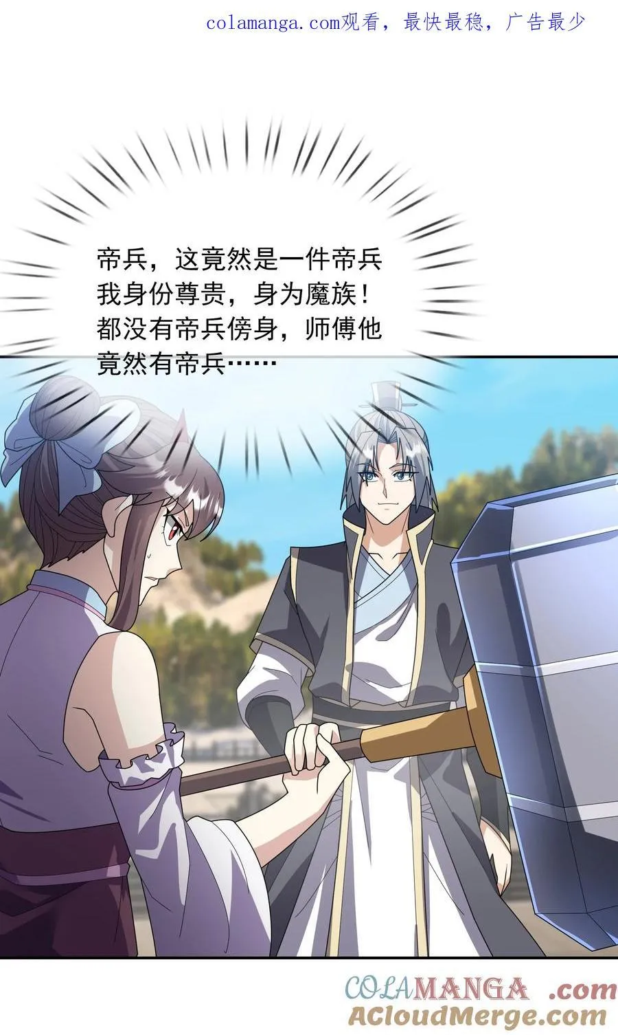 第144话 移平圣天宗Ⅳ 第1页