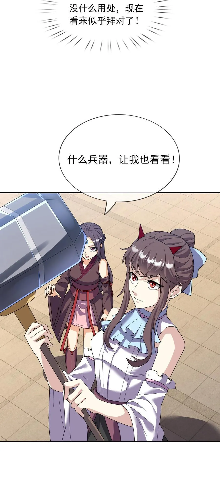 第144话 移平圣天宗Ⅳ 第3页