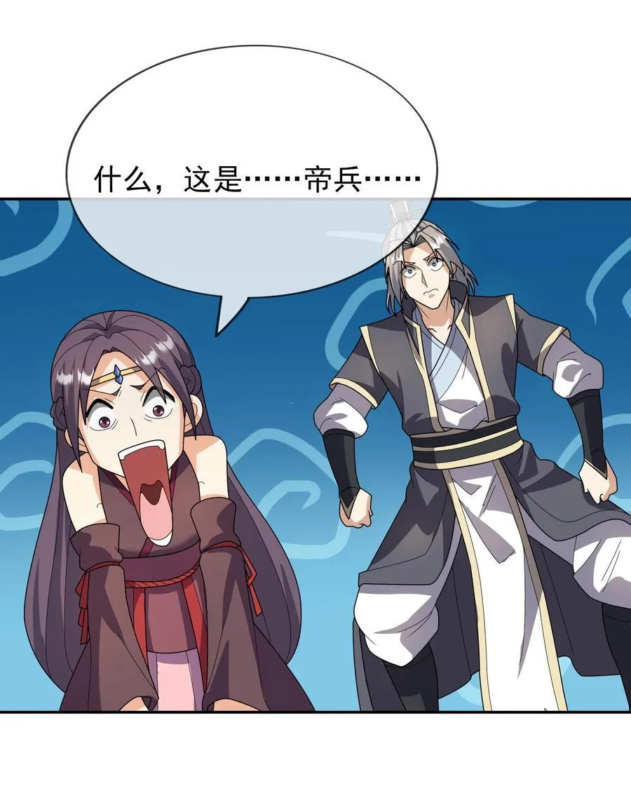 第144话 移平圣天宗Ⅳ 第14页