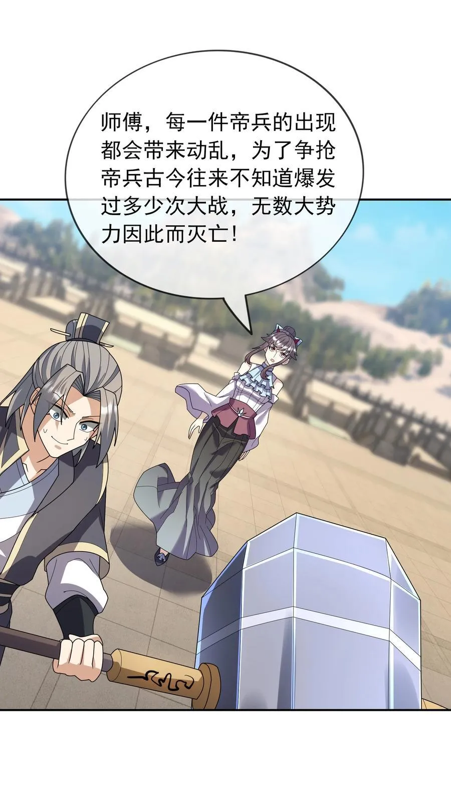 第144话 移平圣天宗Ⅳ 第17页