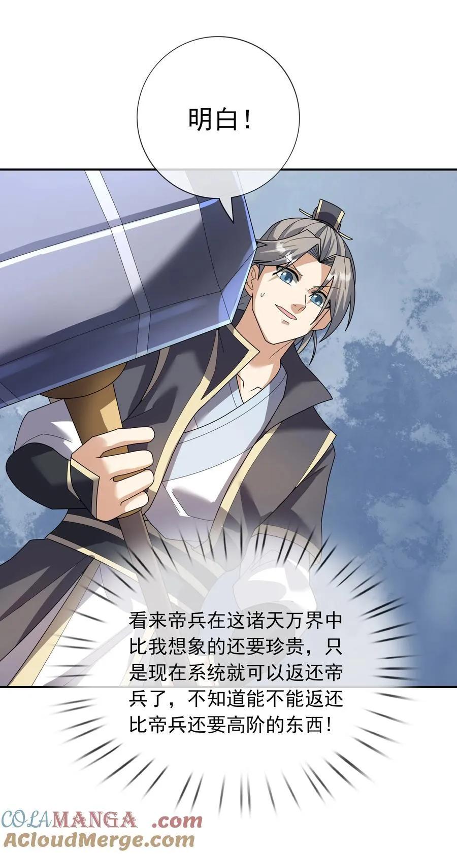 第144话 移平圣天宗Ⅳ 第19页