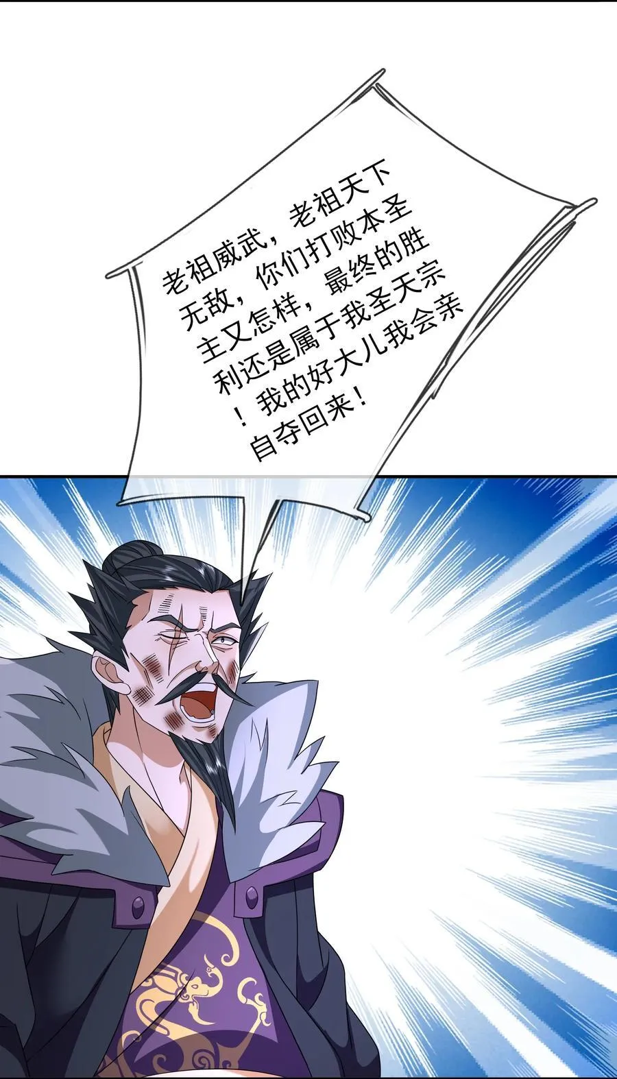 第144话 移平圣天宗Ⅳ 第23页