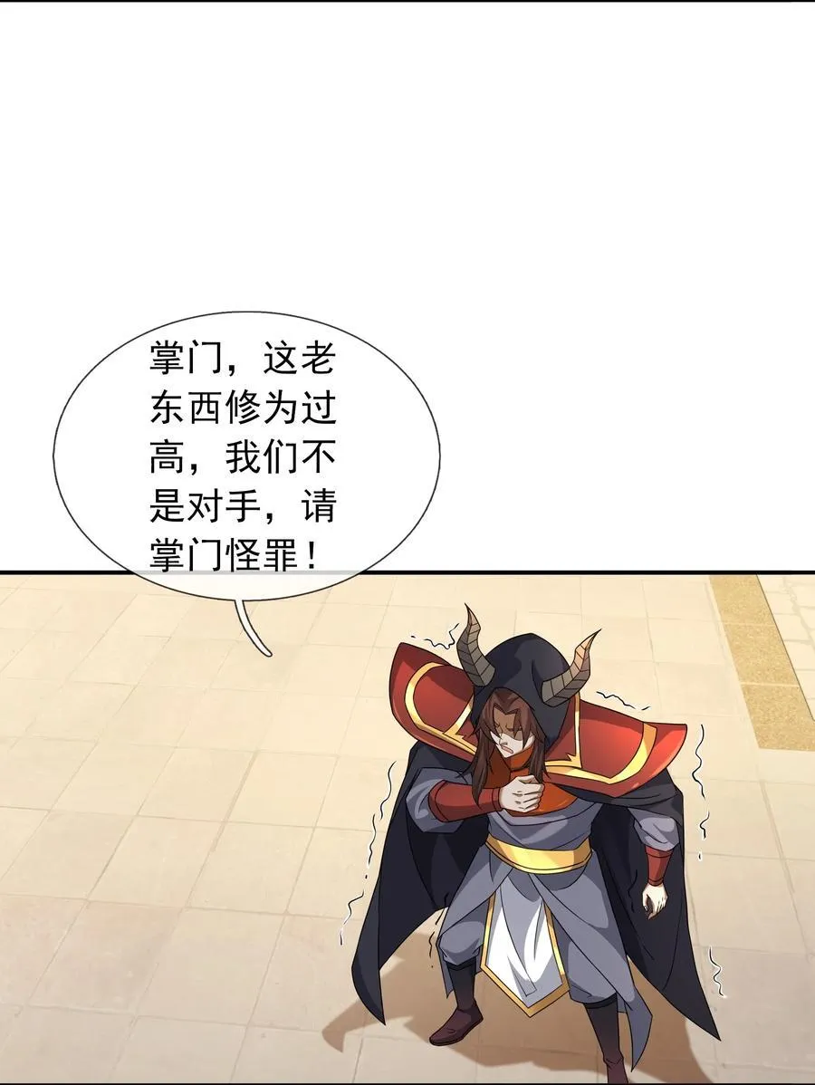 第144话 移平圣天宗Ⅳ 第24页