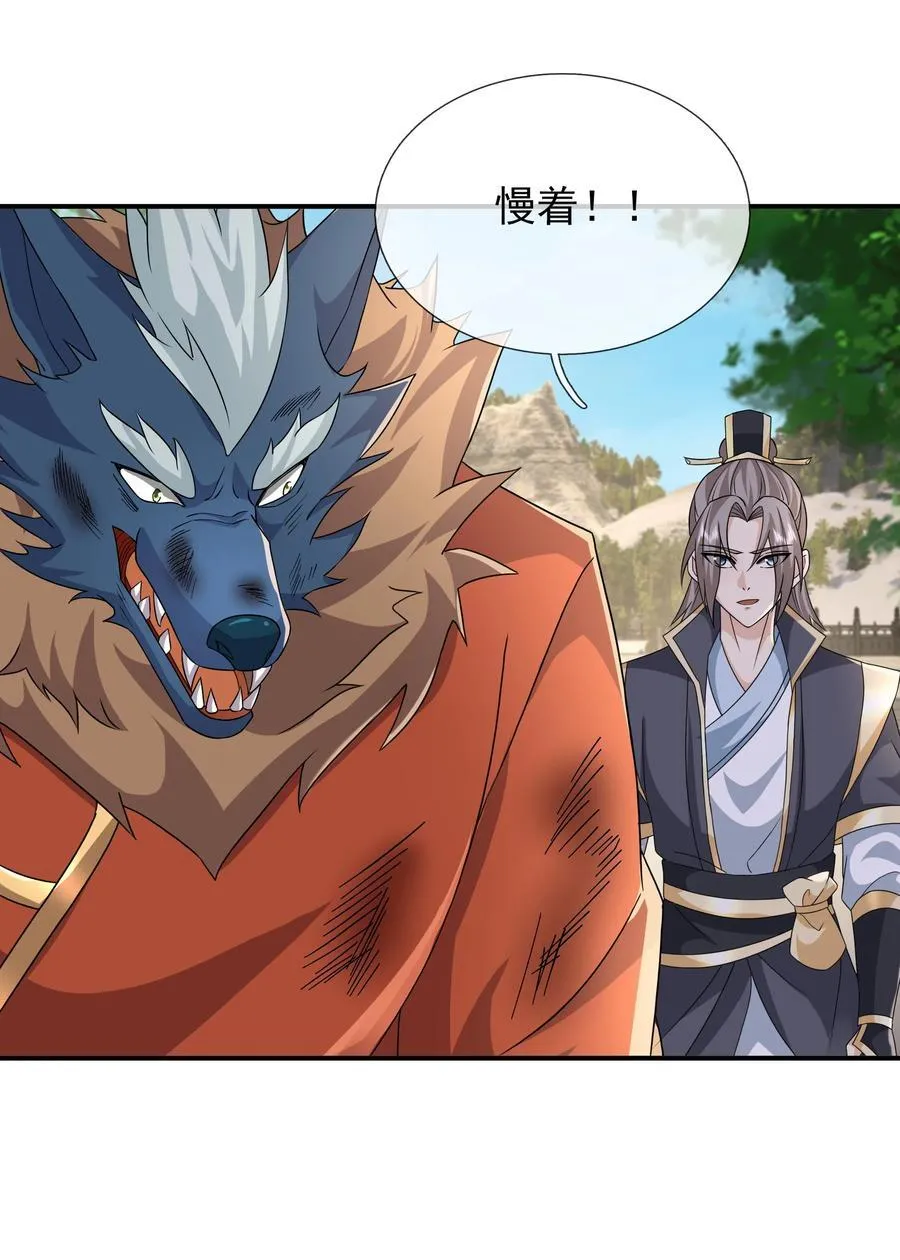 第144话 移平圣天宗Ⅳ 第26页